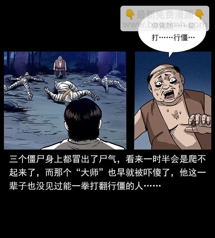 幽冥詭匠 - 301 湘西！(2/2) - 6