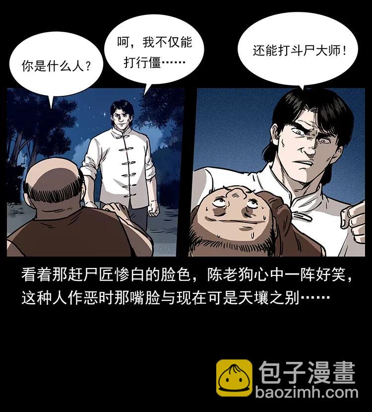 幽冥詭匠 - 301 湘西！(2/2) - 7