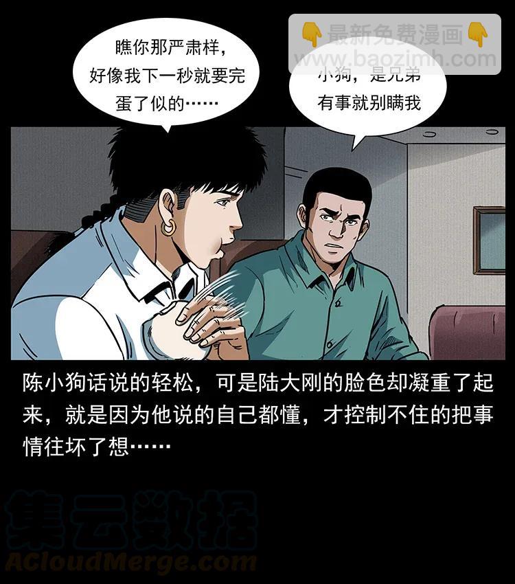 幽冥詭匠 - 301 湘西！(1/2) - 1