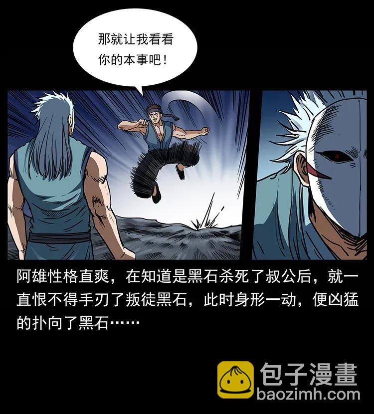 幽冥詭匠 - 303 湘西屍王(1/2) - 3