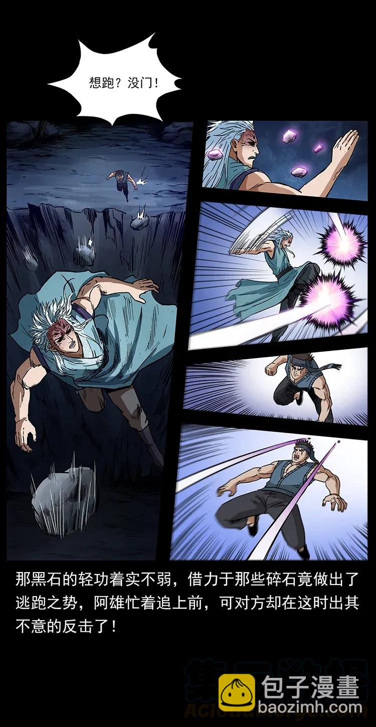 幽冥詭匠 - 303 湘西屍王(1/2) - 1