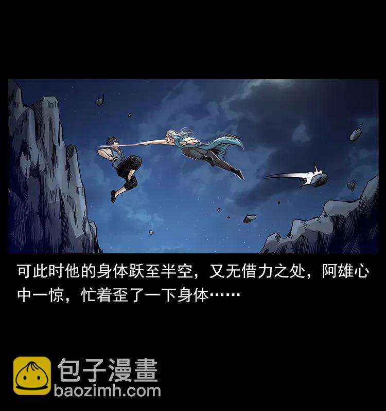 幽冥詭匠 - 303 湘西屍王(1/2) - 3