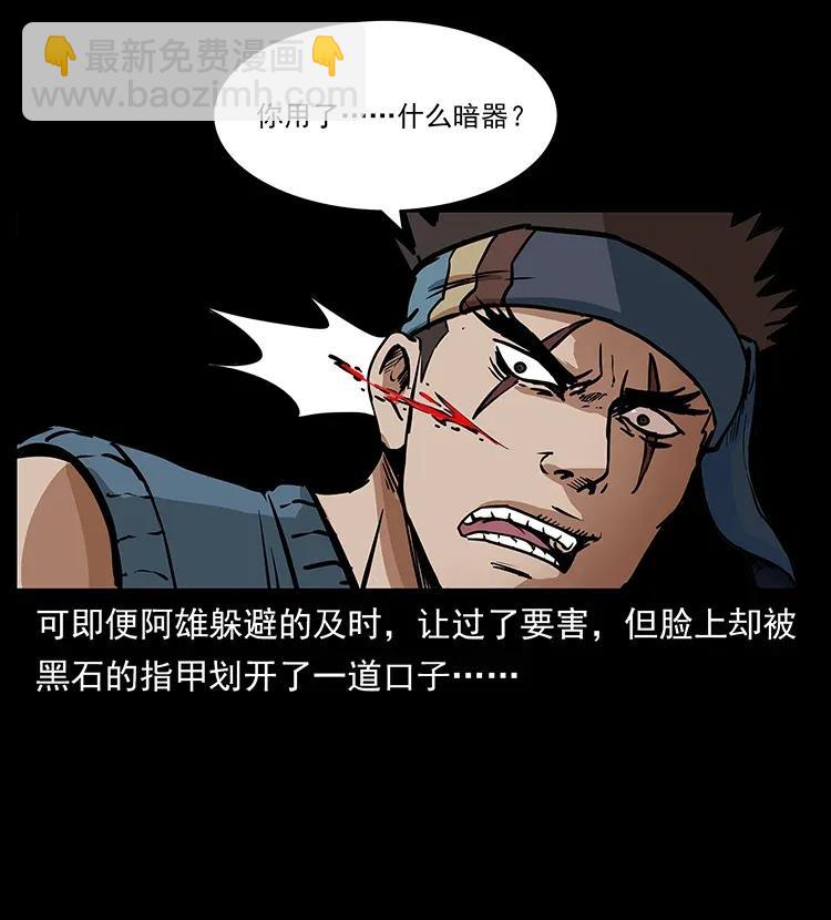 幽冥詭匠 - 303 湘西屍王(1/2) - 4