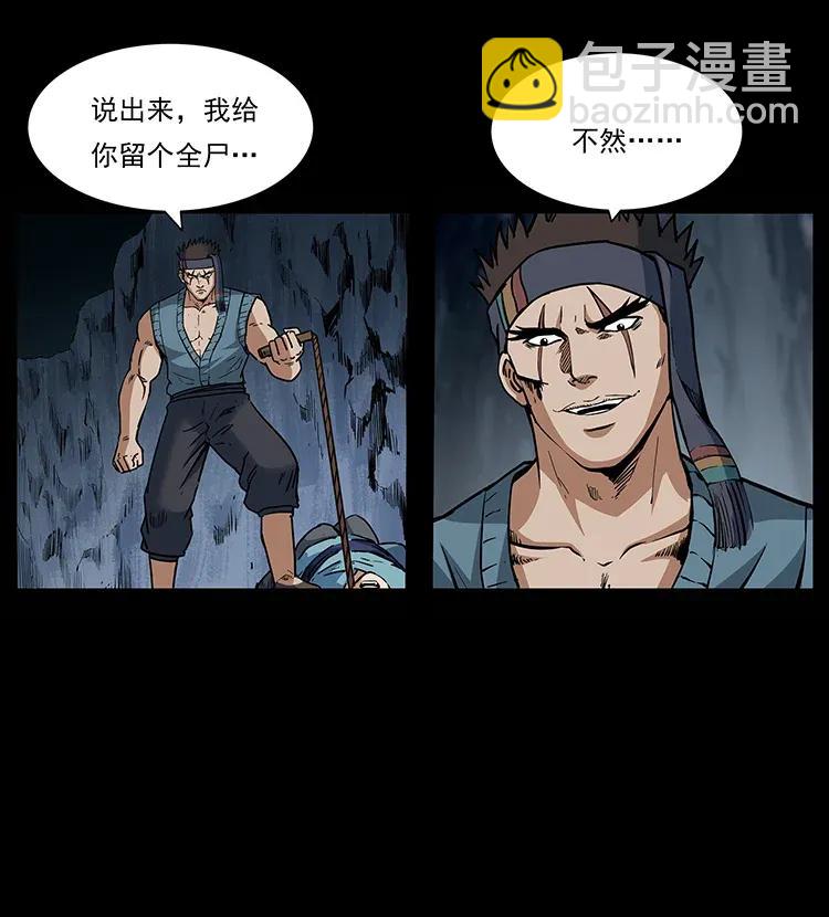 幽冥詭匠 - 303 湘西屍王(1/2) - 7