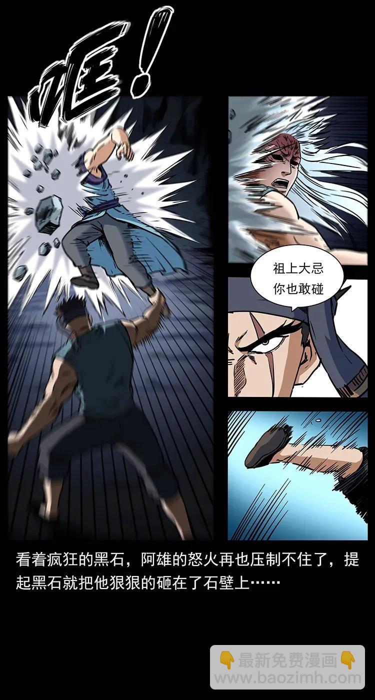 幽冥詭匠 - 303 湘西屍王(1/2) - 4