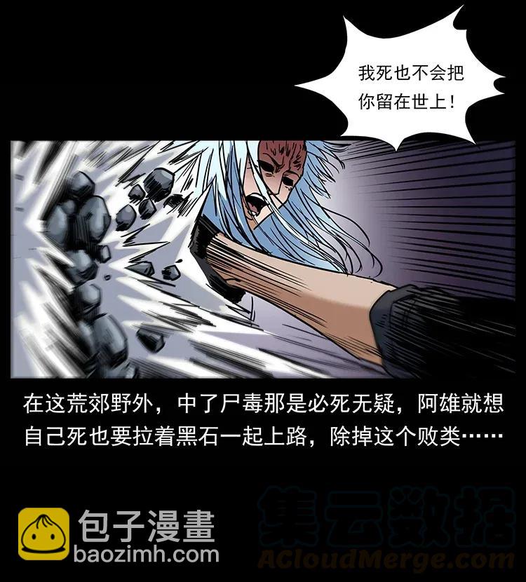 幽冥詭匠 - 303 湘西屍王(1/2) - 5