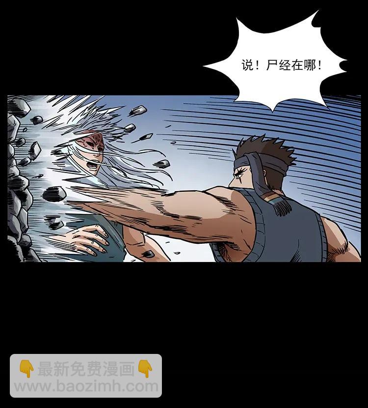 幽冥詭匠 - 303 湘西屍王(1/2) - 6