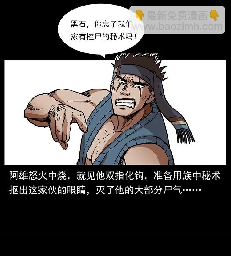 幽冥詭匠 - 303 湘西屍王(1/2) - 2