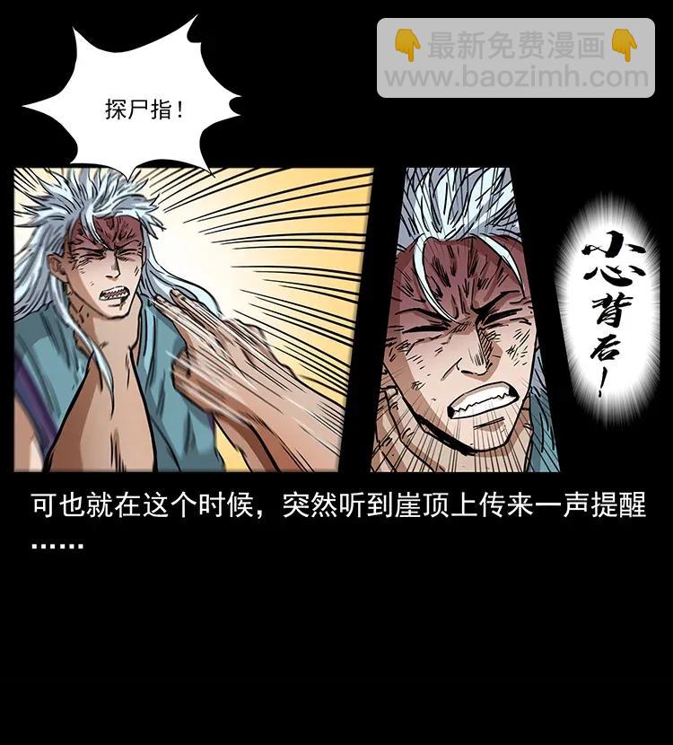 幽冥詭匠 - 303 湘西屍王(2/2) - 5