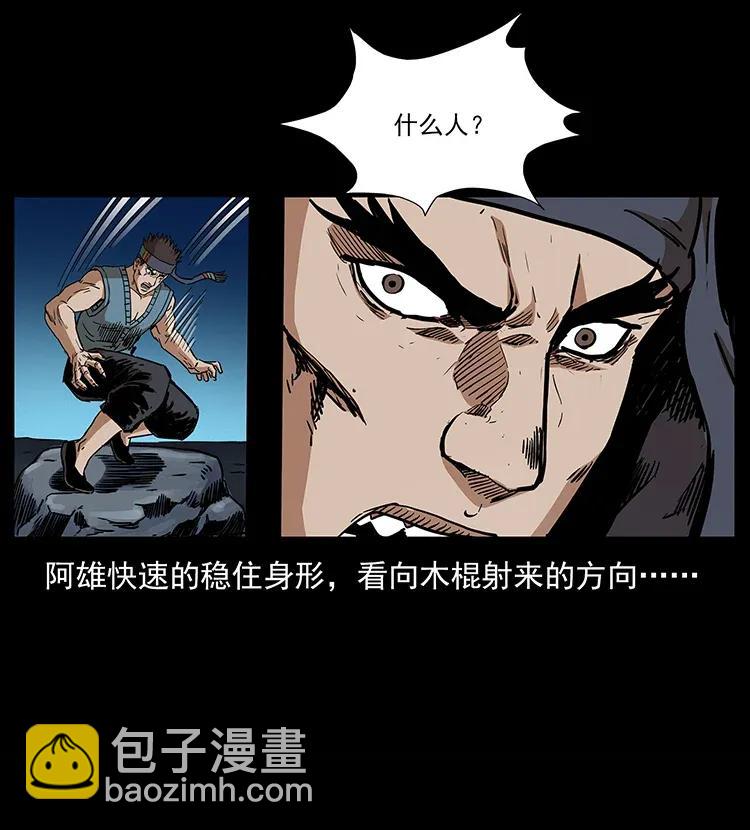 幽冥詭匠 - 303 湘西屍王(2/2) - 2