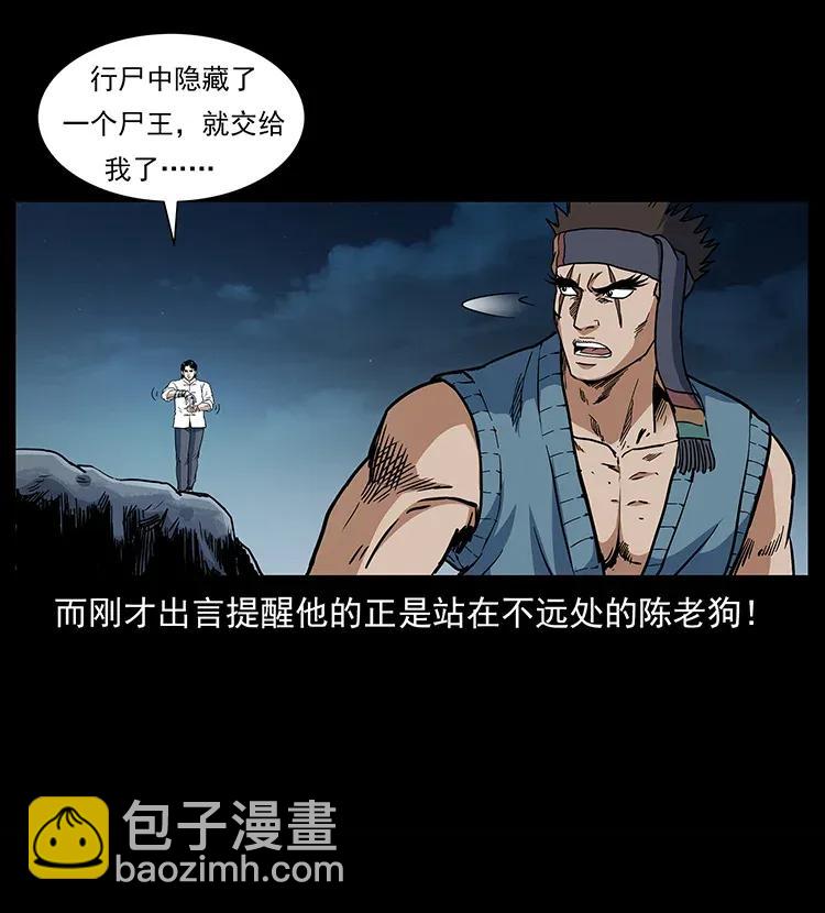 幽冥詭匠 - 303 湘西屍王(2/2) - 4