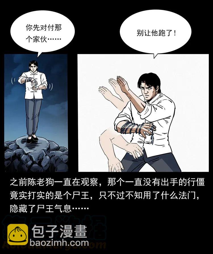 幽冥詭匠 - 303 湘西屍王(2/2) - 5