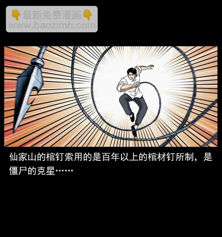 幽冥詭匠 - 303 湘西屍王(2/2) - 1