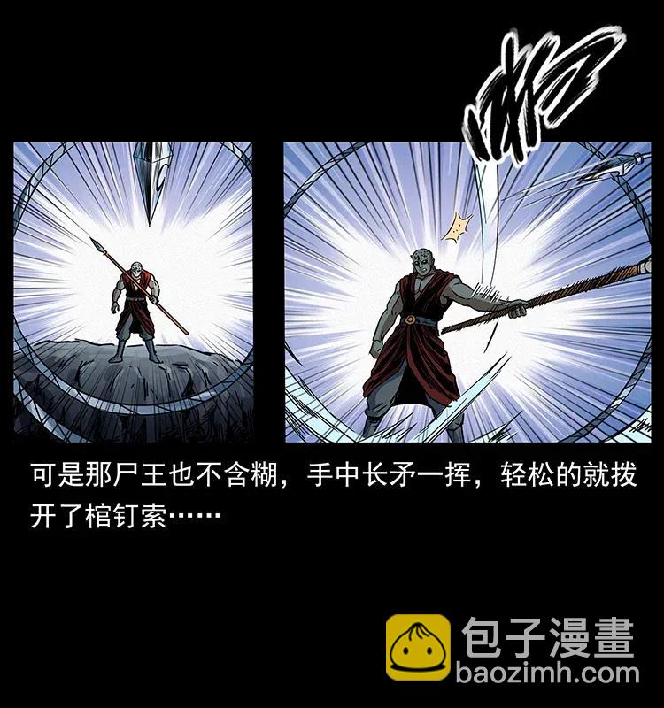 幽冥詭匠 - 303 湘西屍王(2/2) - 2