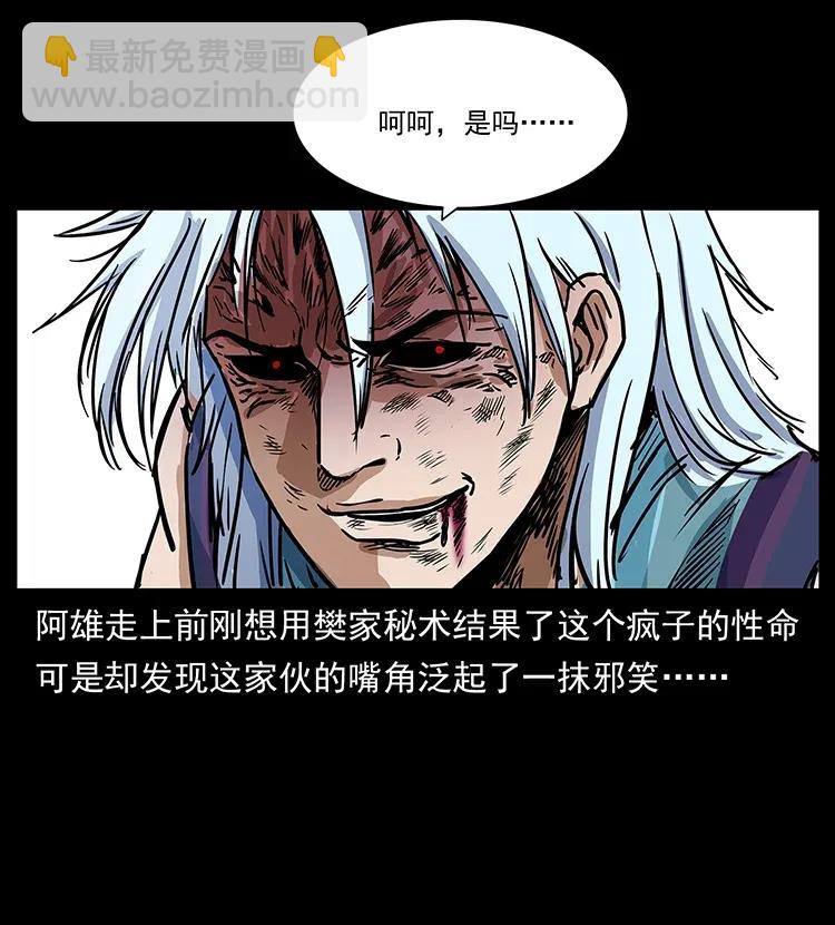 幽冥詭匠 - 303 湘西屍王(2/2) - 5