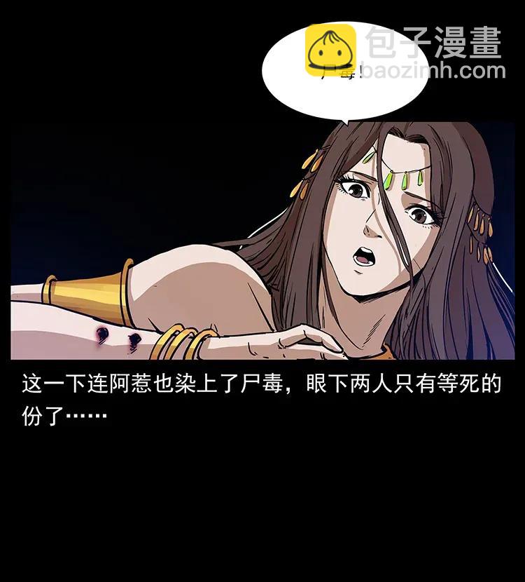 幽冥詭匠 - 303 湘西屍王(2/2) - 2