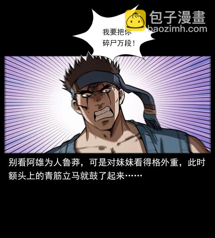 幽冥詭匠 - 303 湘西屍王(2/2) - 3