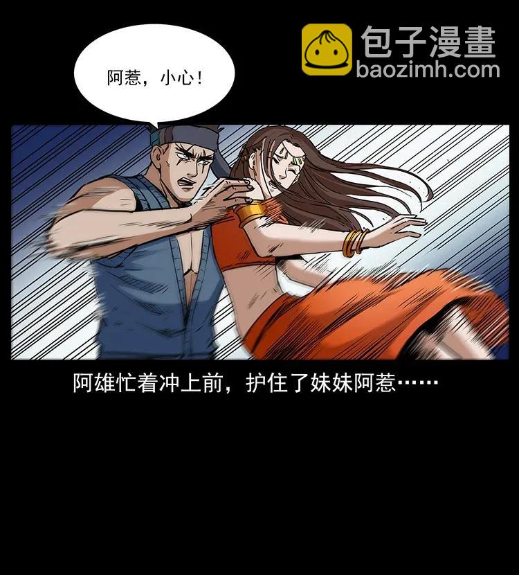 幽冥詭匠 - 303 湘西屍王(1/2) - 8