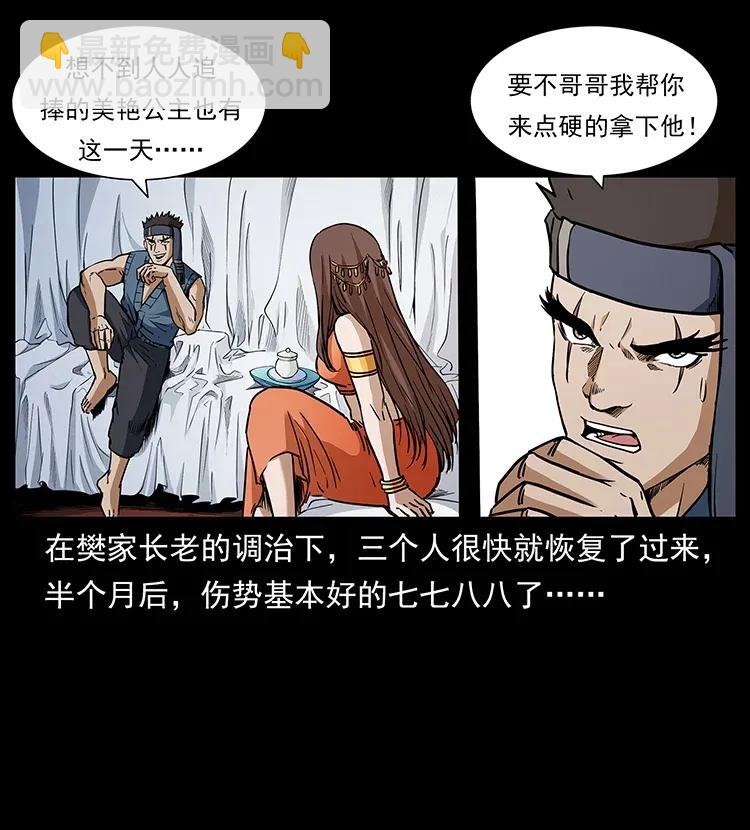 幽冥詭匠 - 305 大買賣(1/2) - 3