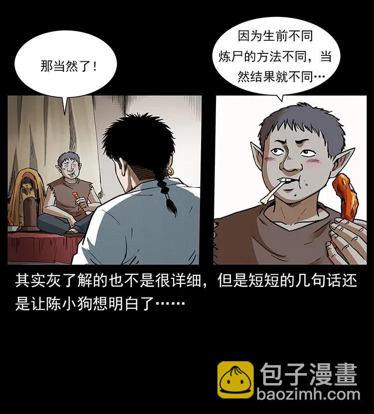 幽冥詭匠 - 305 大買賣(1/2) - 3