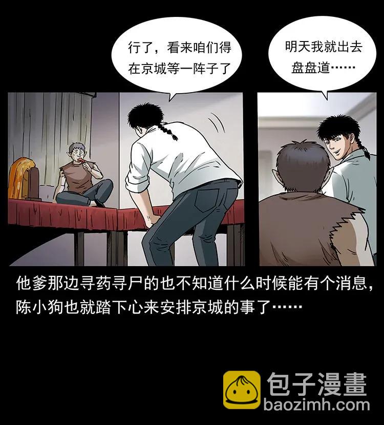 幽冥詭匠 - 305 大買賣(1/2) - 2