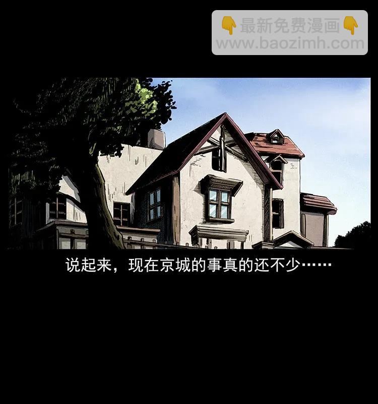 幽冥詭匠 - 305 大買賣(1/2) - 3