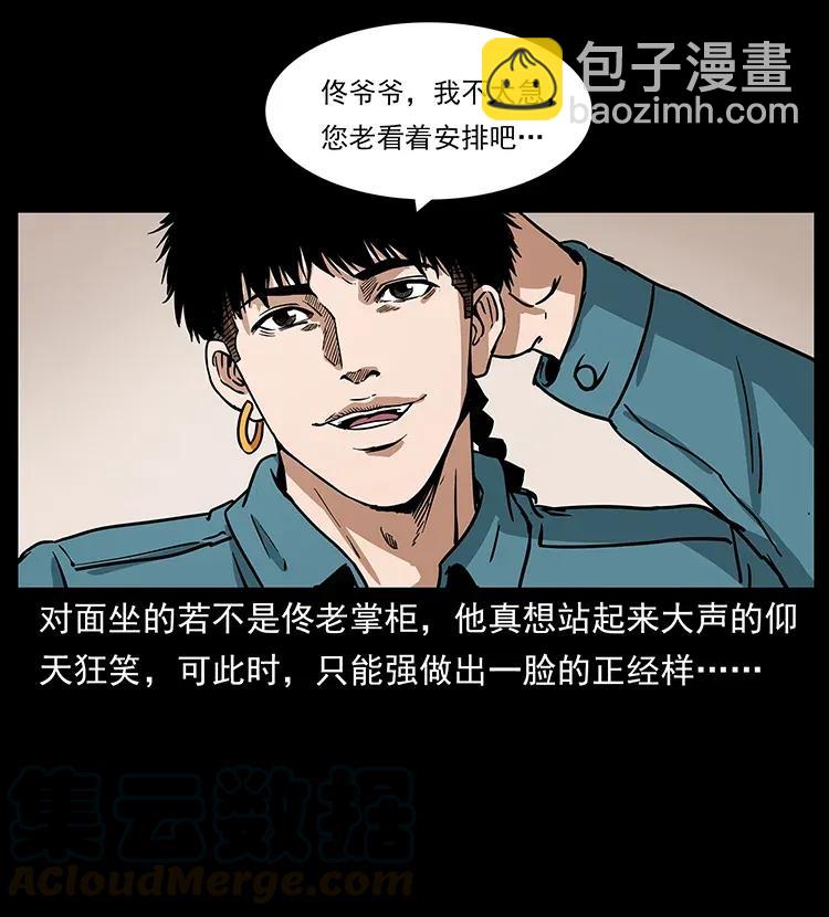 幽冥詭匠 - 305 大買賣(2/2) - 7