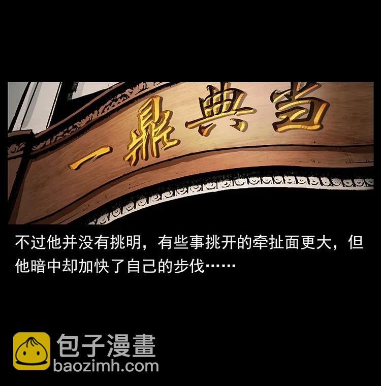 幽冥詭匠 - 305 大買賣(2/2) - 5