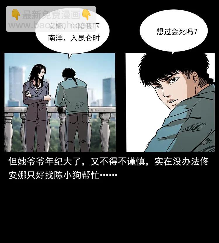 幽冥詭匠 - 305 大買賣(2/2) - 6