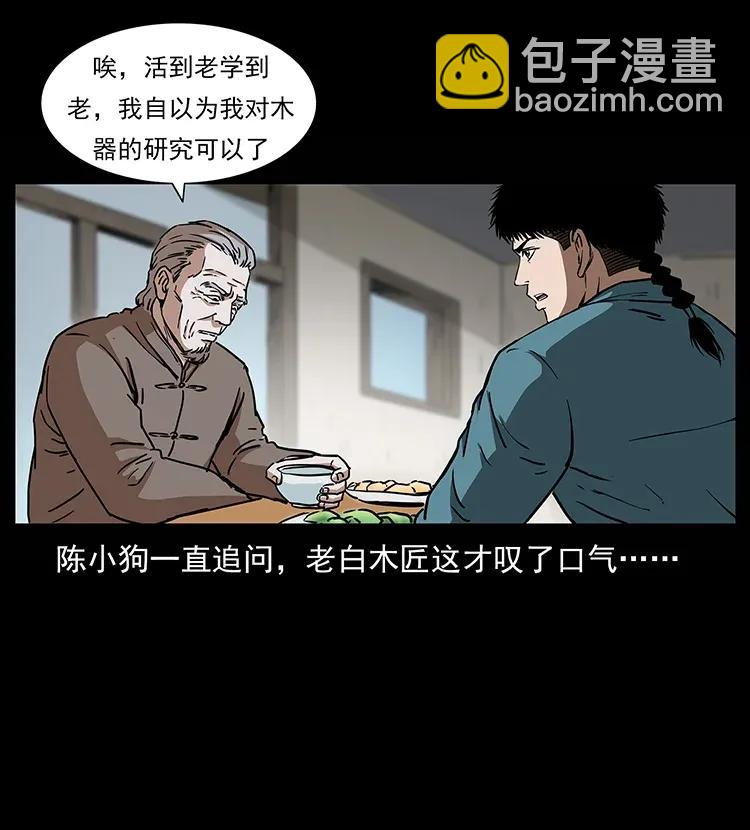 幽冥詭匠 - 305 大買賣(2/2) - 4