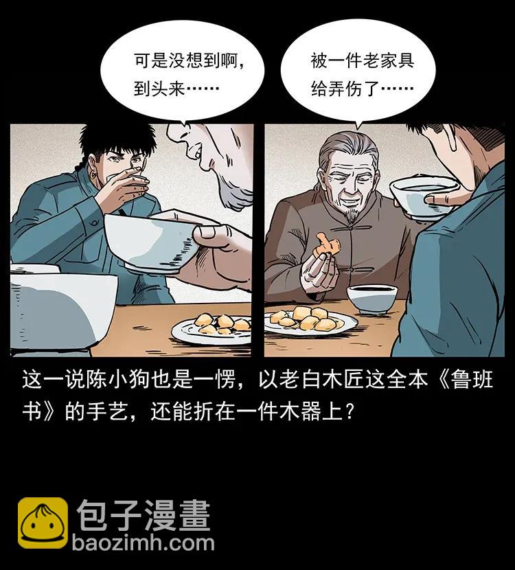 幽冥詭匠 - 305 大買賣(2/2) - 5