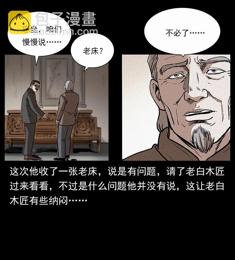 幽冥詭匠 - 305 大買賣(2/2) - 2