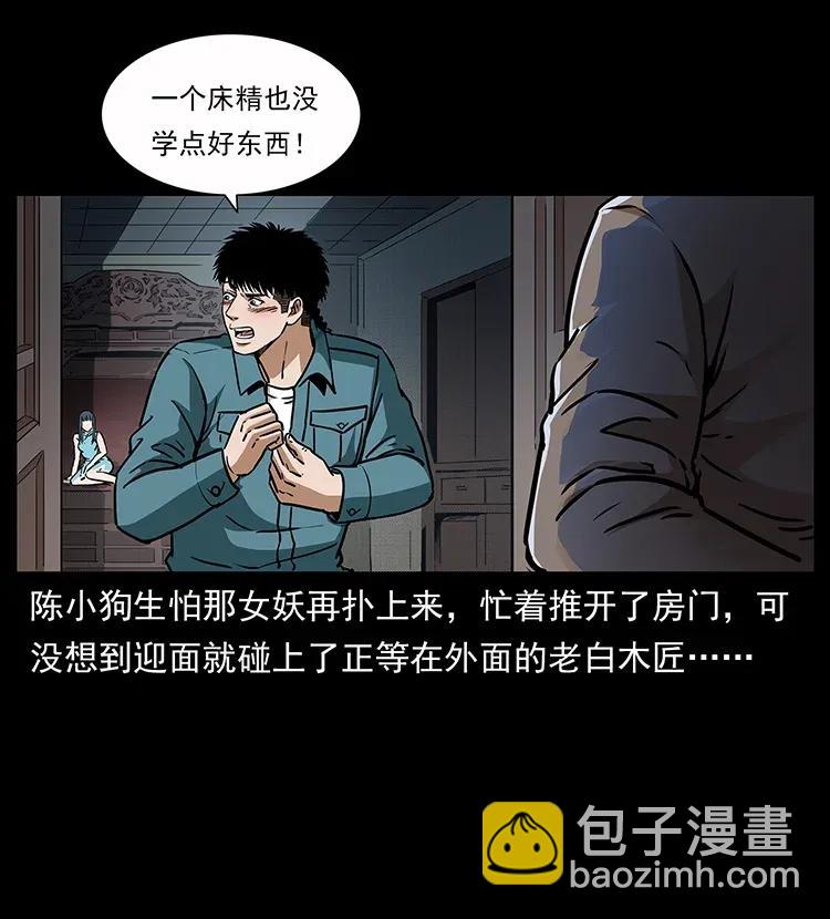 幽冥詭匠 - 307 因果(1/2) - 8