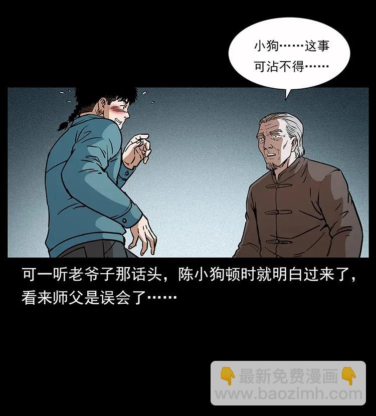 幽冥詭匠 - 307 因果(1/2) - 2