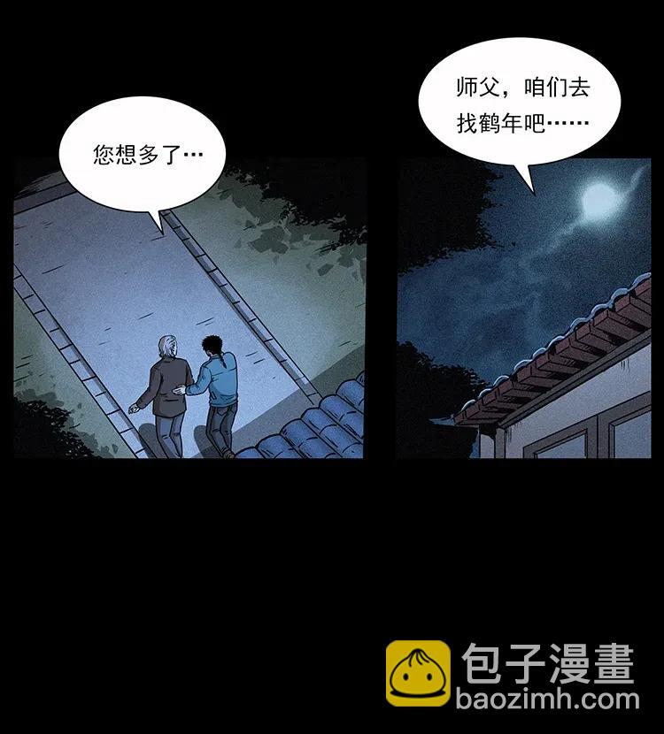 幽冥詭匠 - 307 因果(1/2) - 3