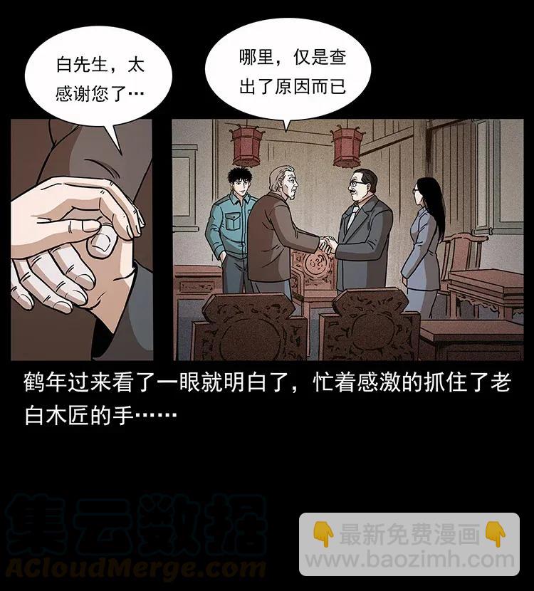 幽冥詭匠 - 307 因果(1/2) - 5