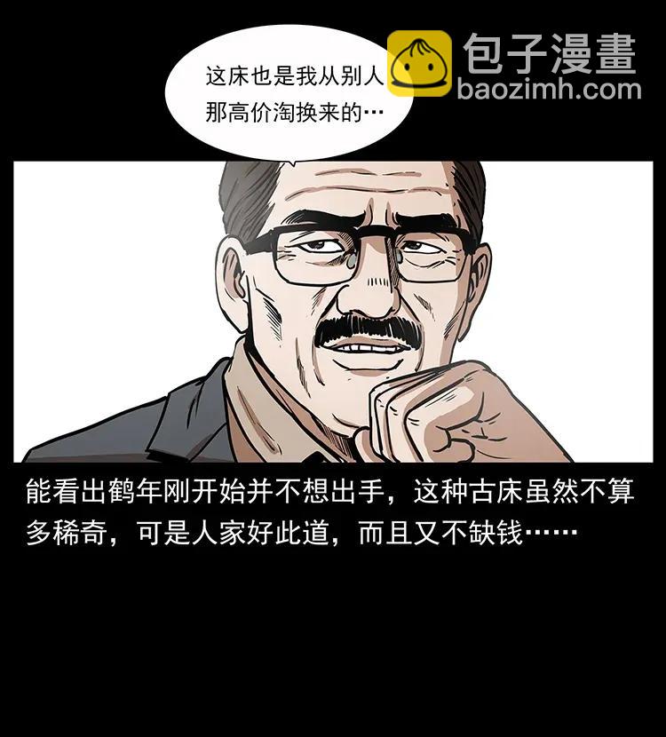 幽冥詭匠 - 307 因果(1/2) - 7