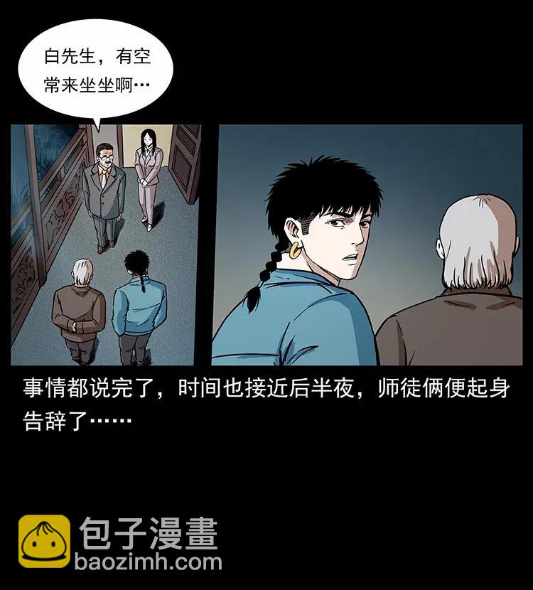 幽冥詭匠 - 307 因果(1/2) - 7