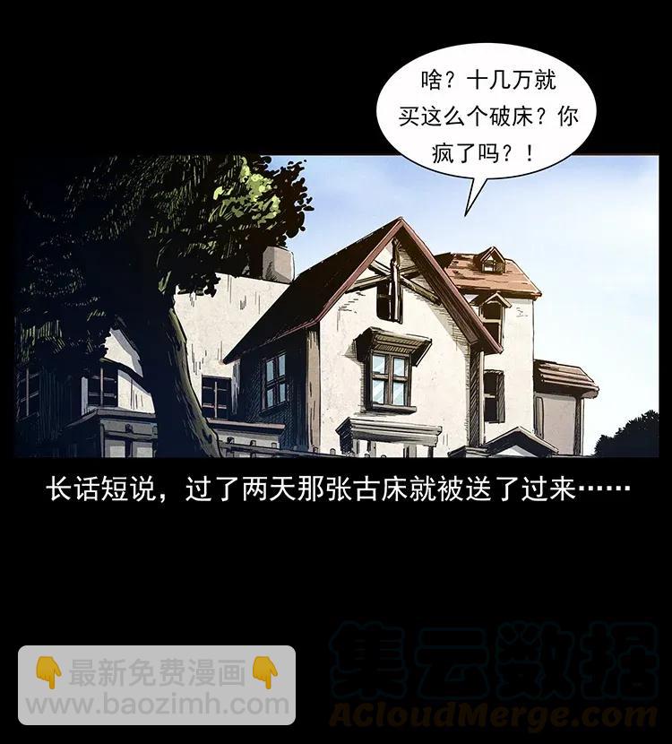 幽冥詭匠 - 307 因果(1/2) - 1