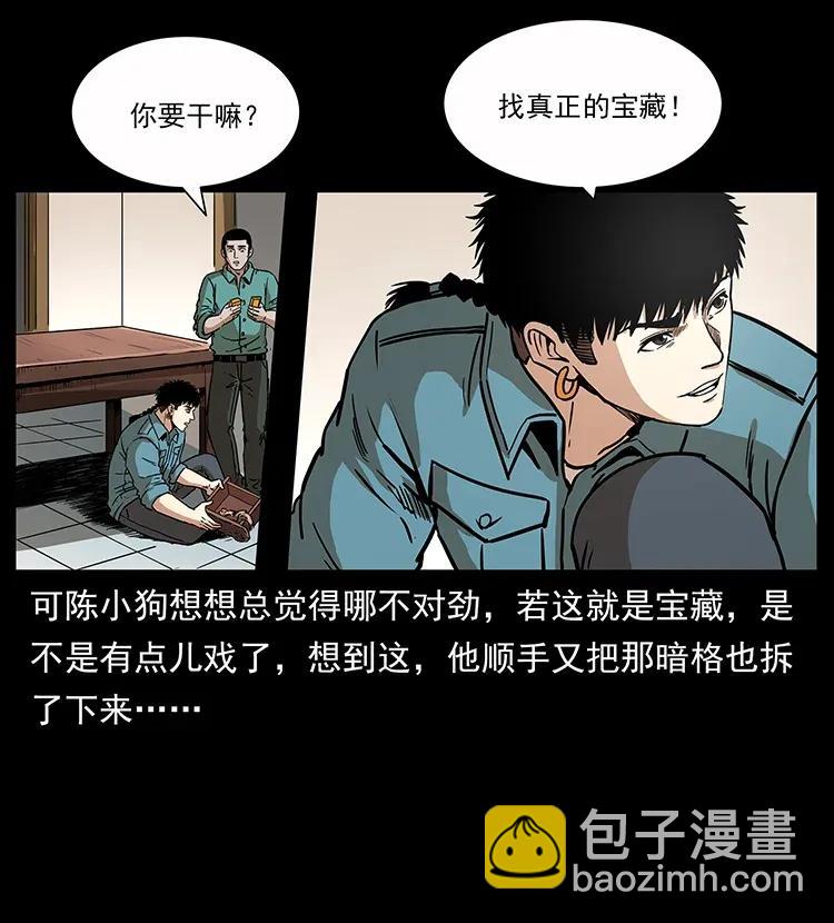 幽冥詭匠 - 307 因果(2/2) - 1