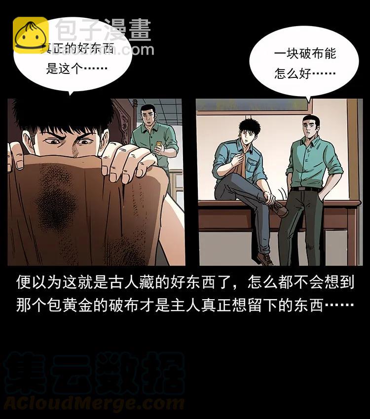 幽冥詭匠 - 307 因果(1/2) - 1