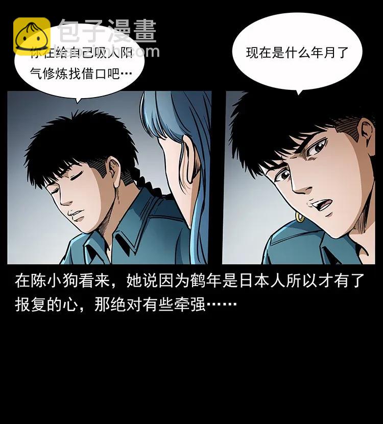 幽冥詭匠 - 307 因果(1/2) - 6