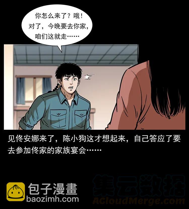 幽冥詭匠 - 307 因果(2/2) - 5