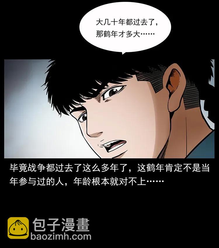 幽冥詭匠 - 307 因果(1/2) - 7