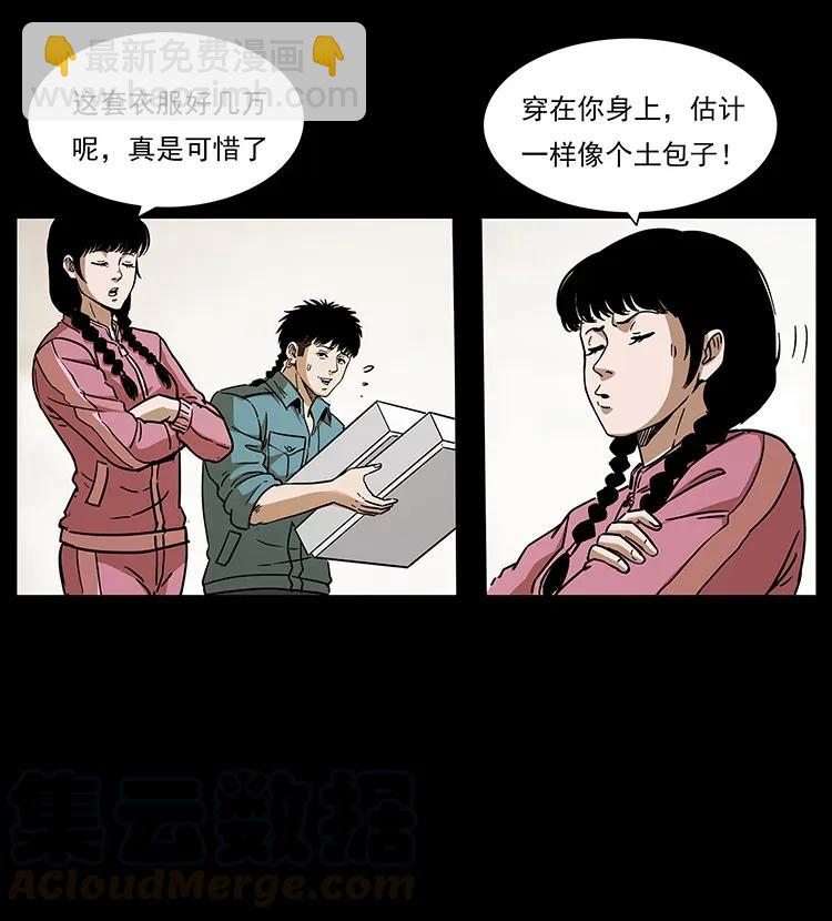 幽冥詭匠 - 307 因果(2/2) - 6