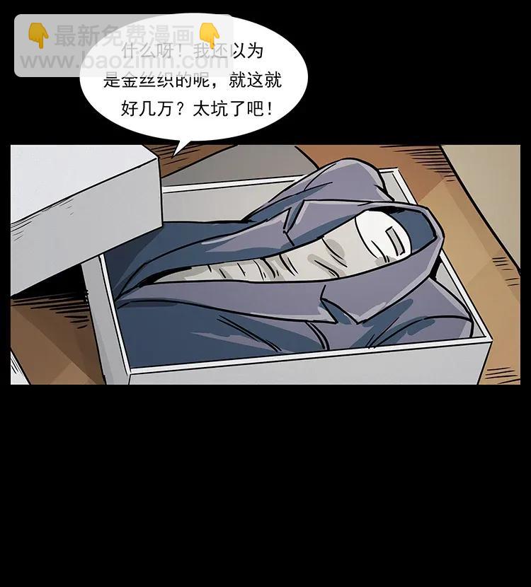 幽冥詭匠 - 307 因果(2/2) - 7