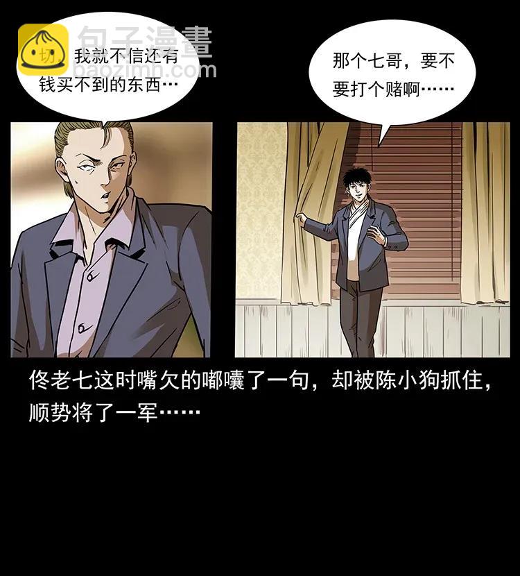 幽冥詭匠 - 309 放馬過來！(1/2) - 8