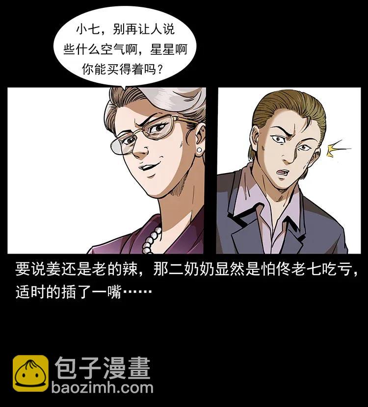 幽冥詭匠 - 309 放馬過來！(1/2) - 2