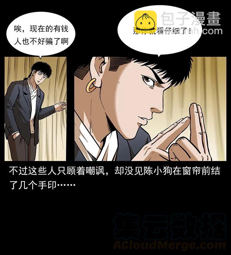 幽冥詭匠 - 309 放馬過來！(1/2) - 5