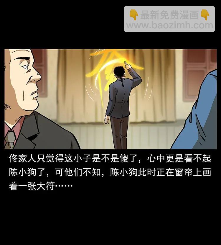 幽冥詭匠 - 309 放馬過來！(1/2) - 7